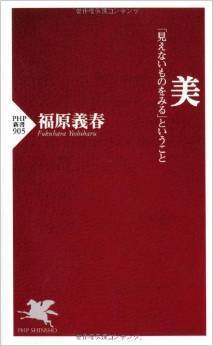 福原義春　美