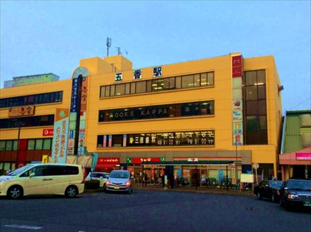 五香駅