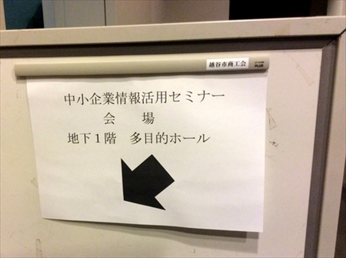 越谷商工会　セミナー