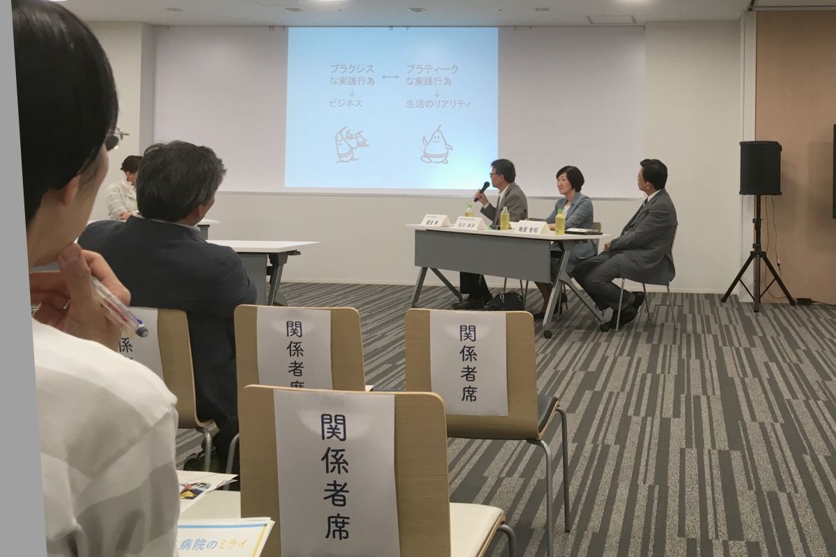 シンポジウム　筑波大学