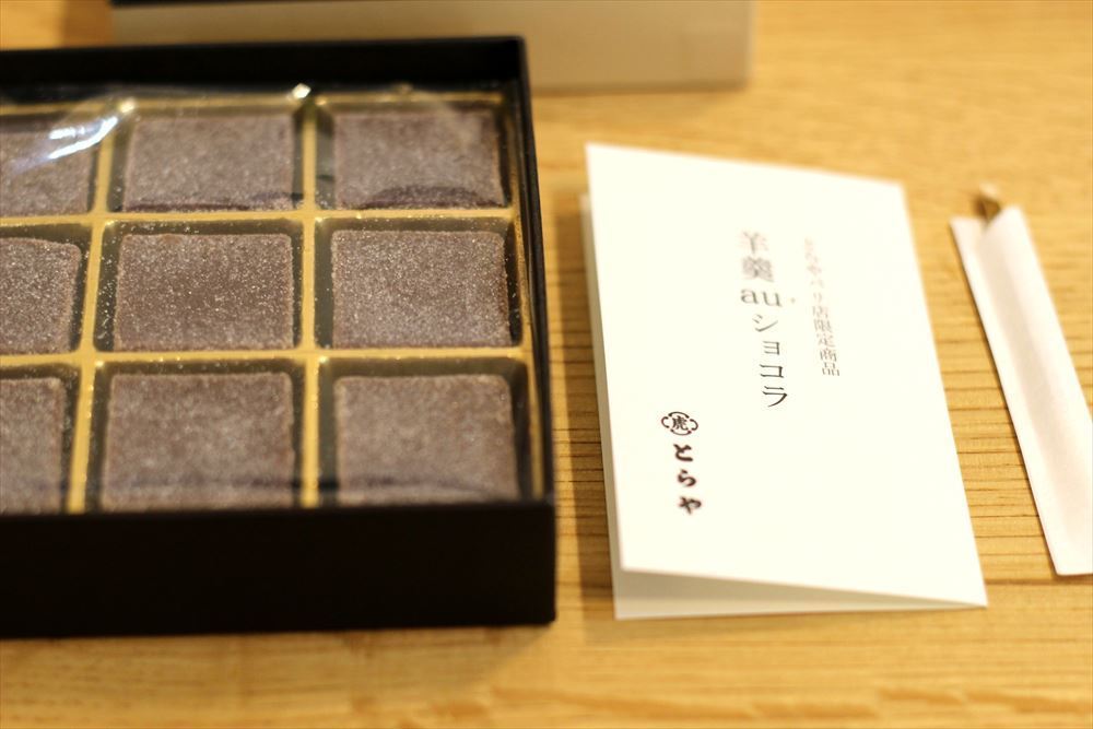 とらや　羊羹auショコラ