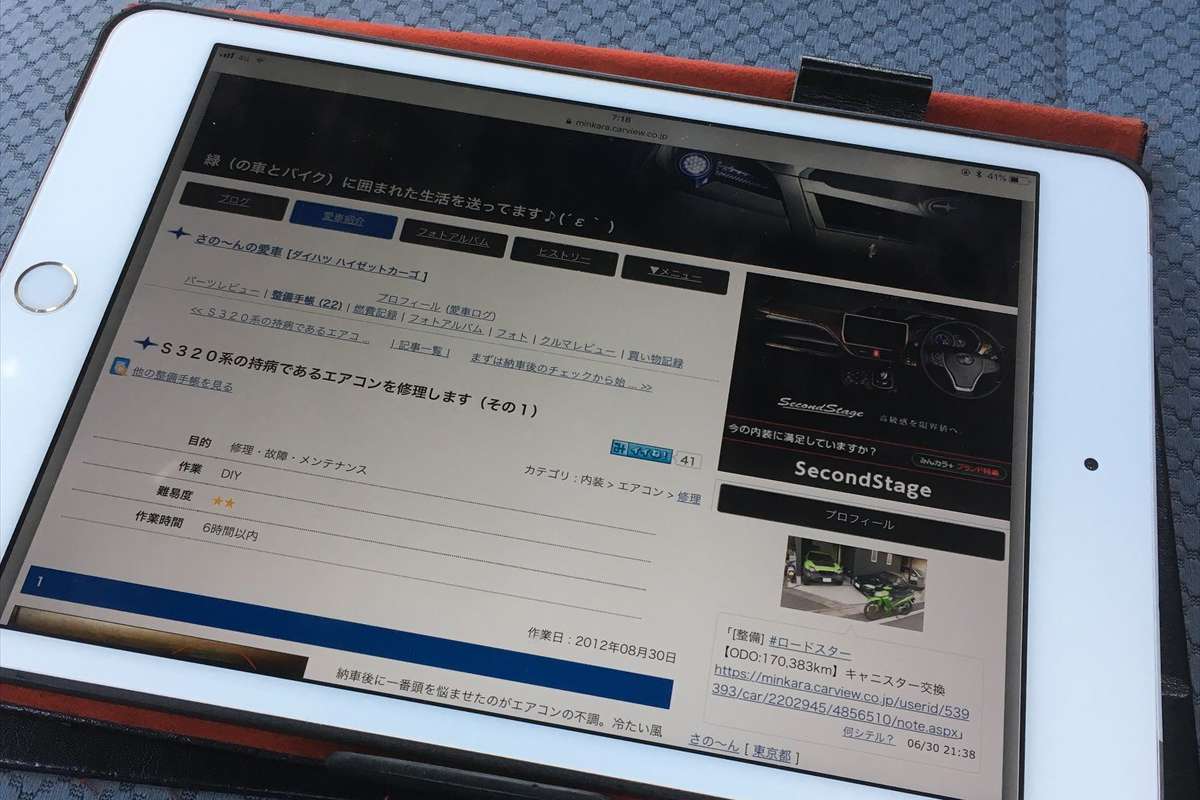 ハイゼット　修理方法検索
