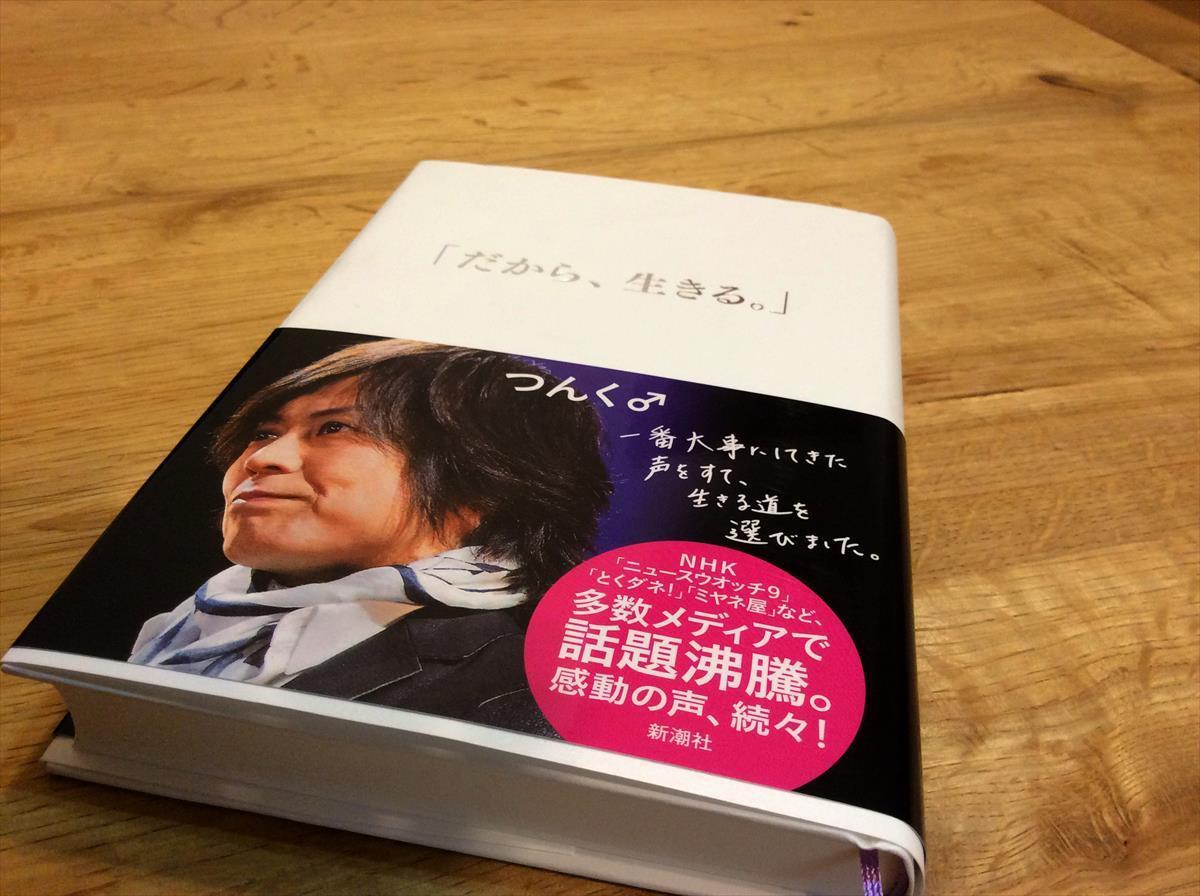 つんく　だから生きる