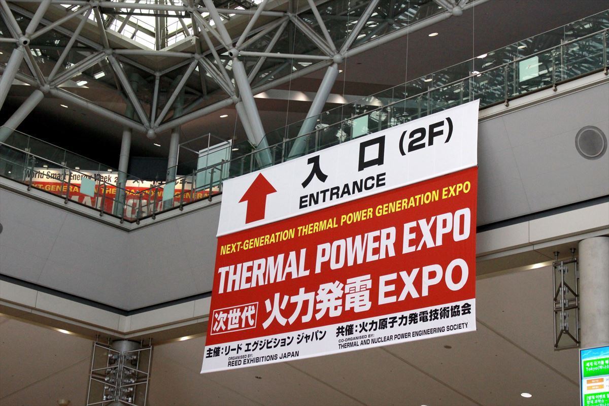 東京ビックサイト　火力発電エキスポ
