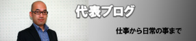 水槽レンタル業者代表ブログ